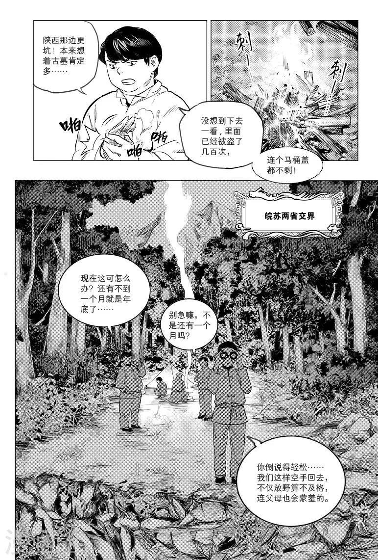 第70话 第7页