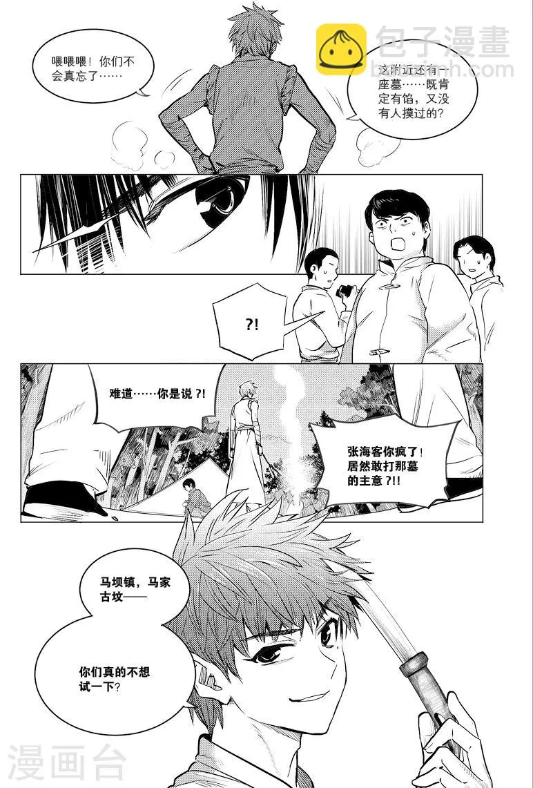 第70话 第8页