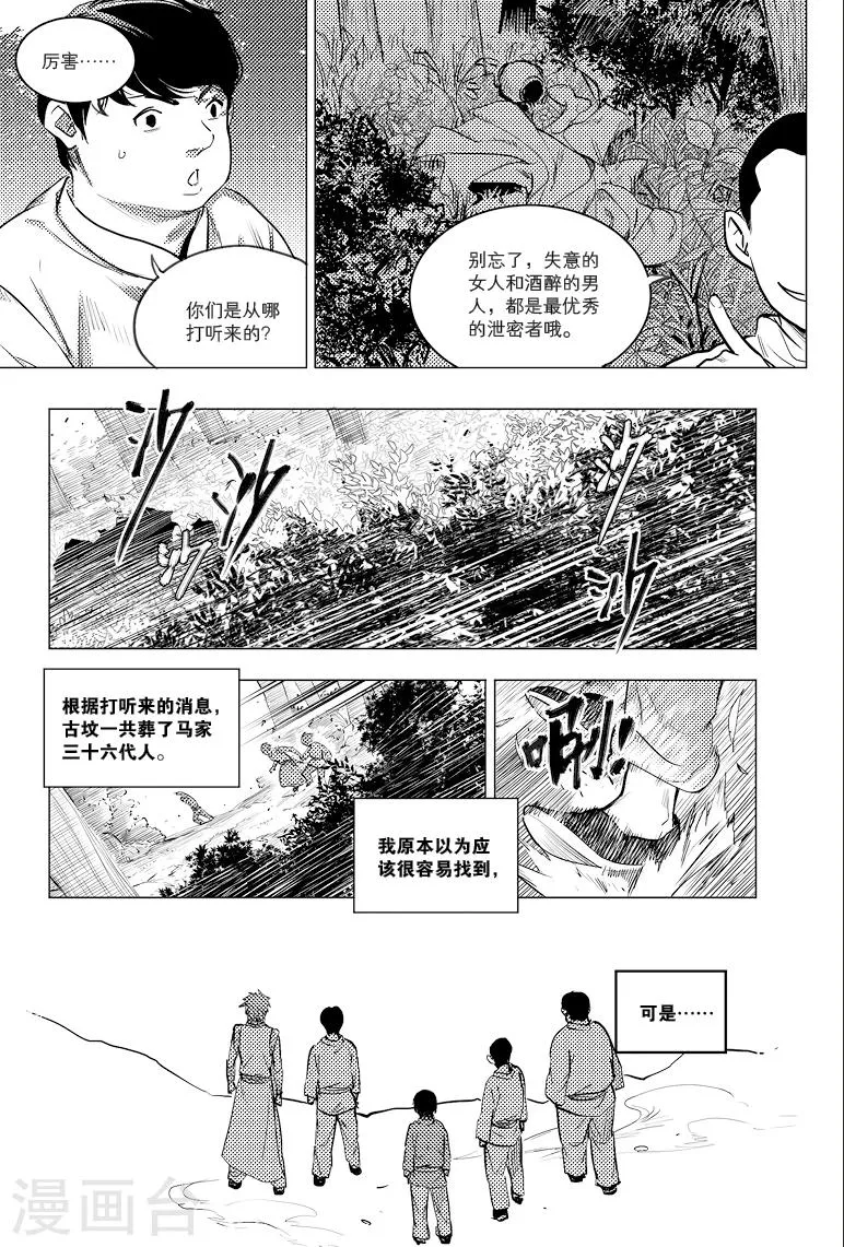 第71话 第6页