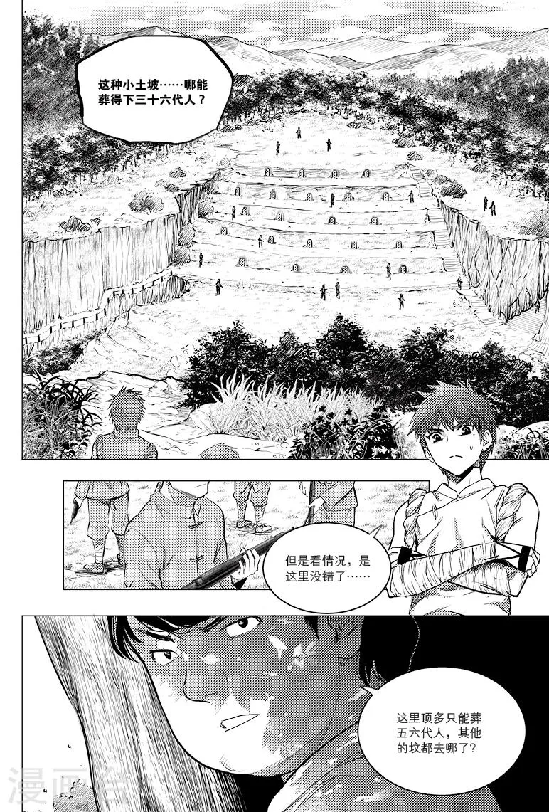 第71话 第7页