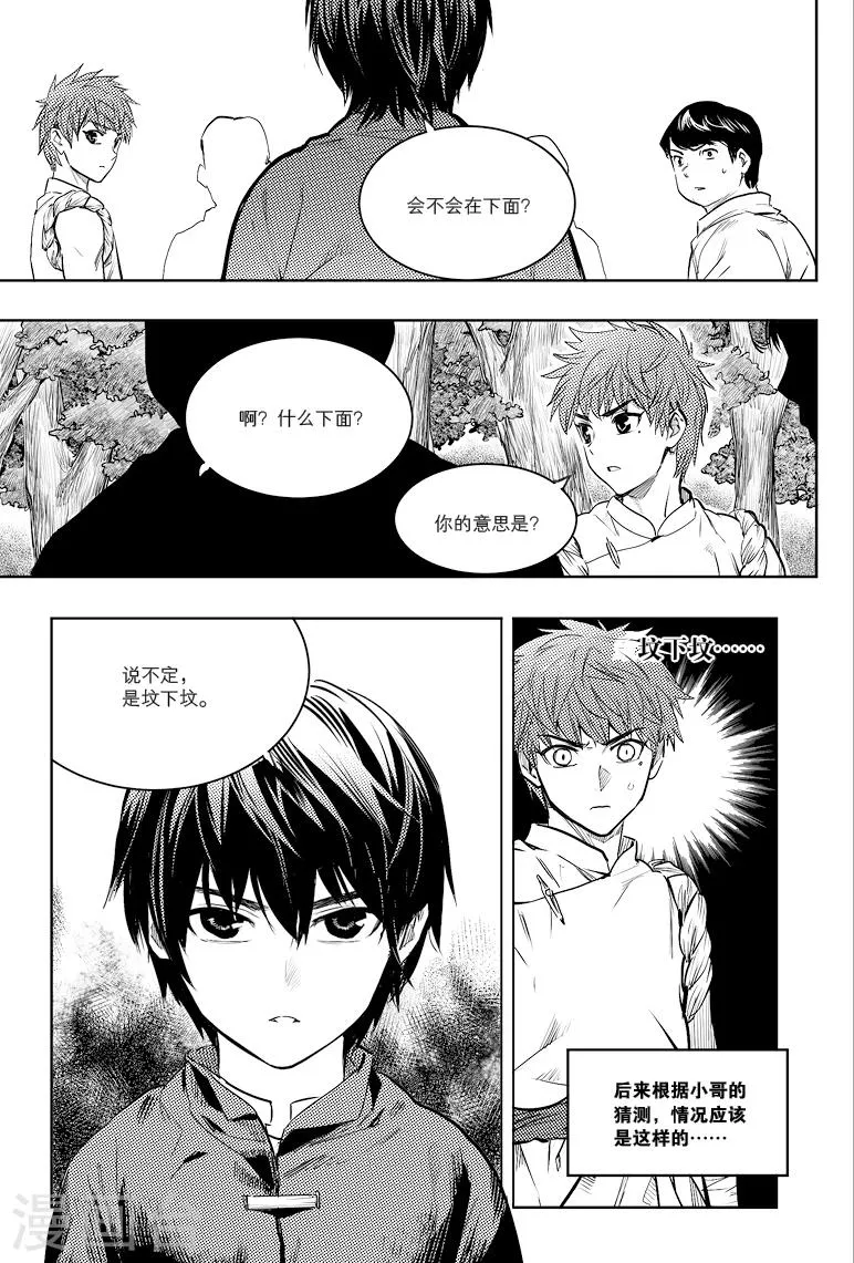 第71话 第8页