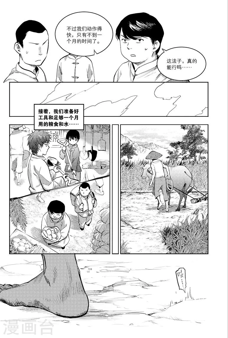 第72话 第2页