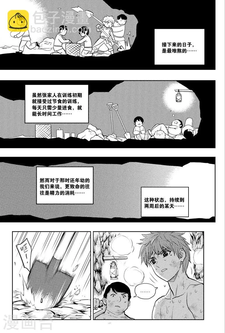 第72话 第4页