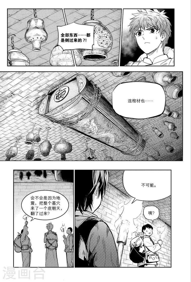 第72话 第8页