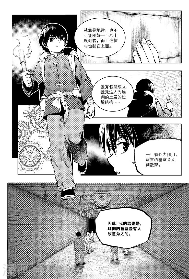 第73话 第1页