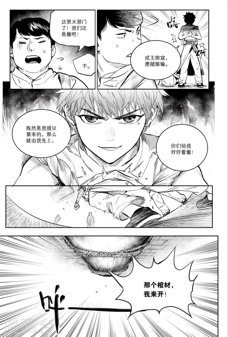 第73话 第2页