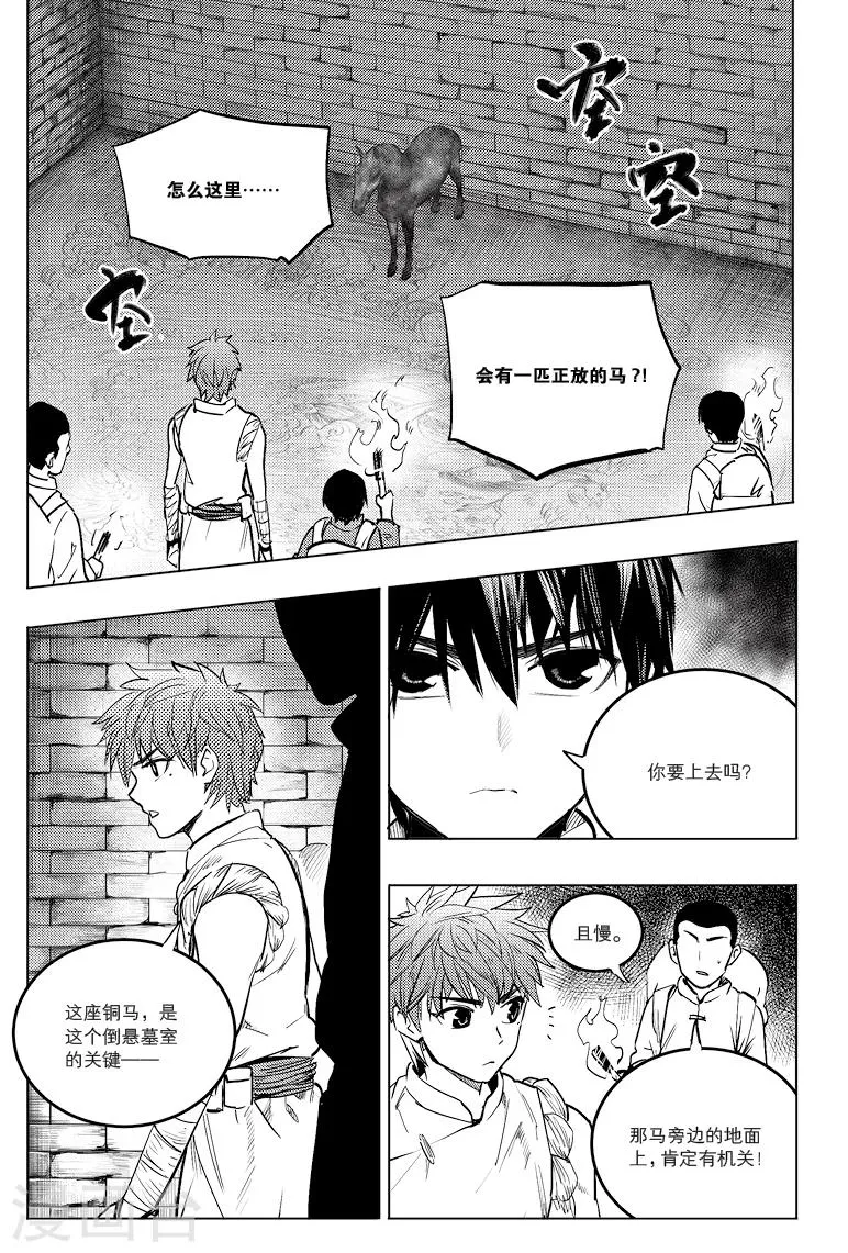 第73话 第6页