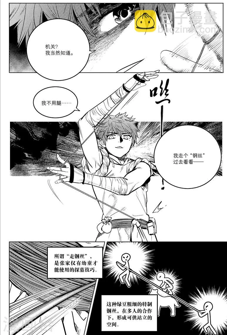 第73话 第7页