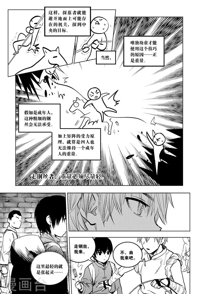 第73话 第8页