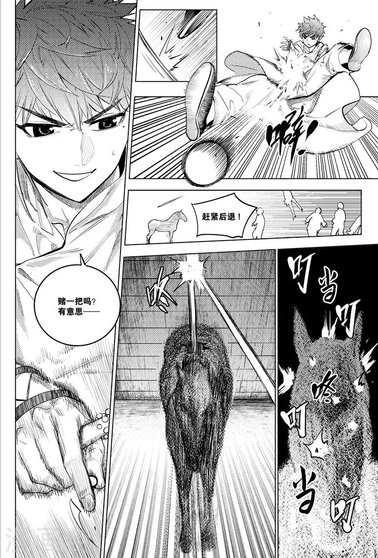 第75话 第7页