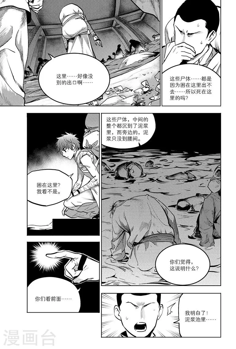 第76话 第6页