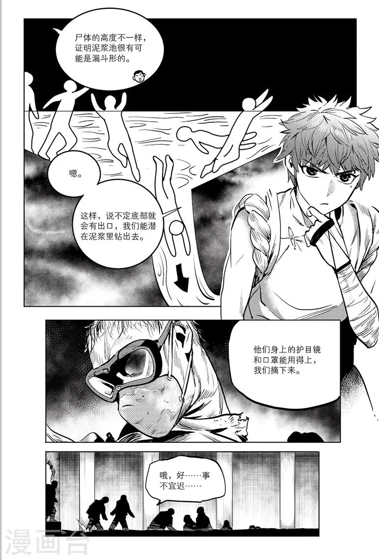 第76话 第7页