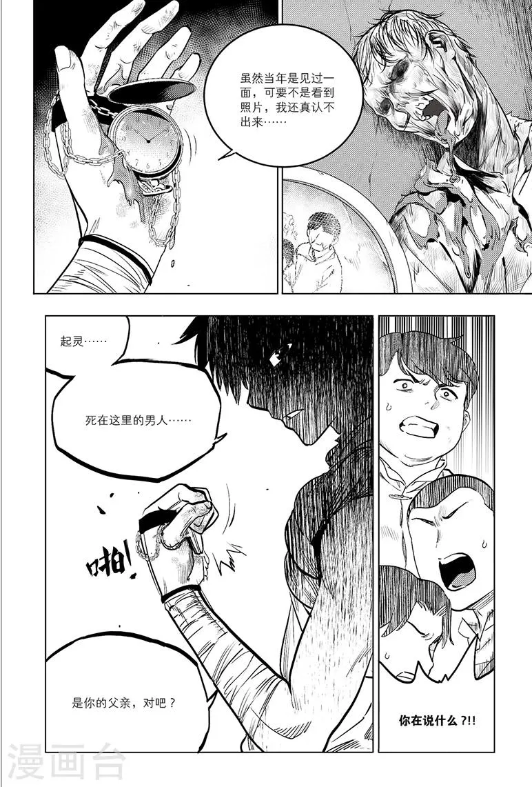 第77话 第1页