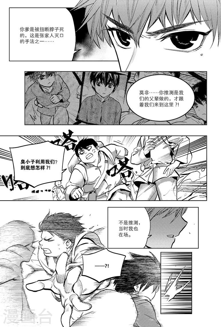 第77话 第2页