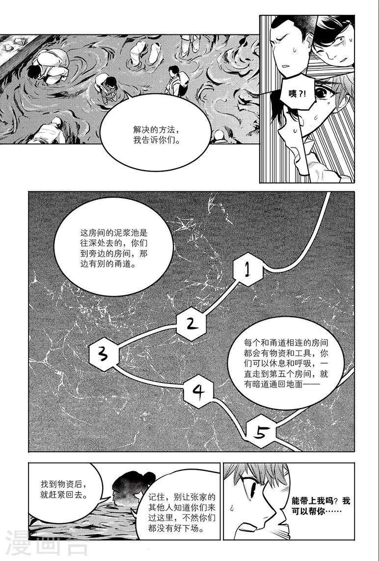 第77话 第4页