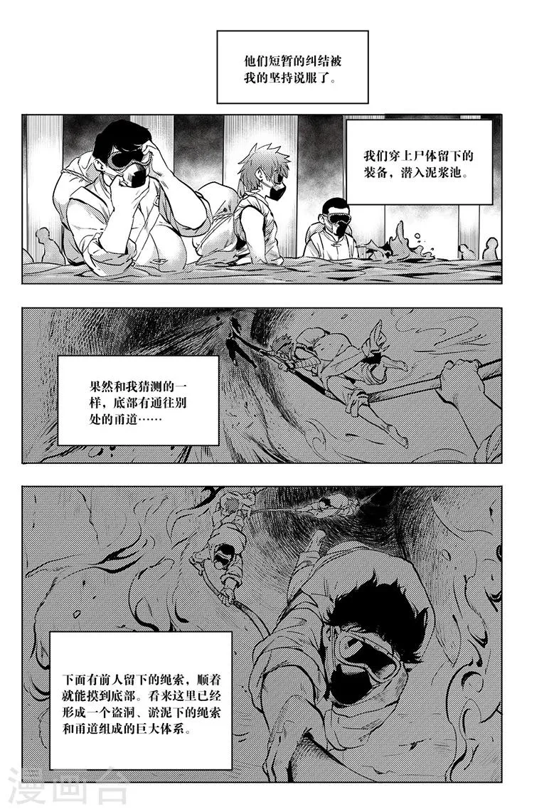 第77话 第8页