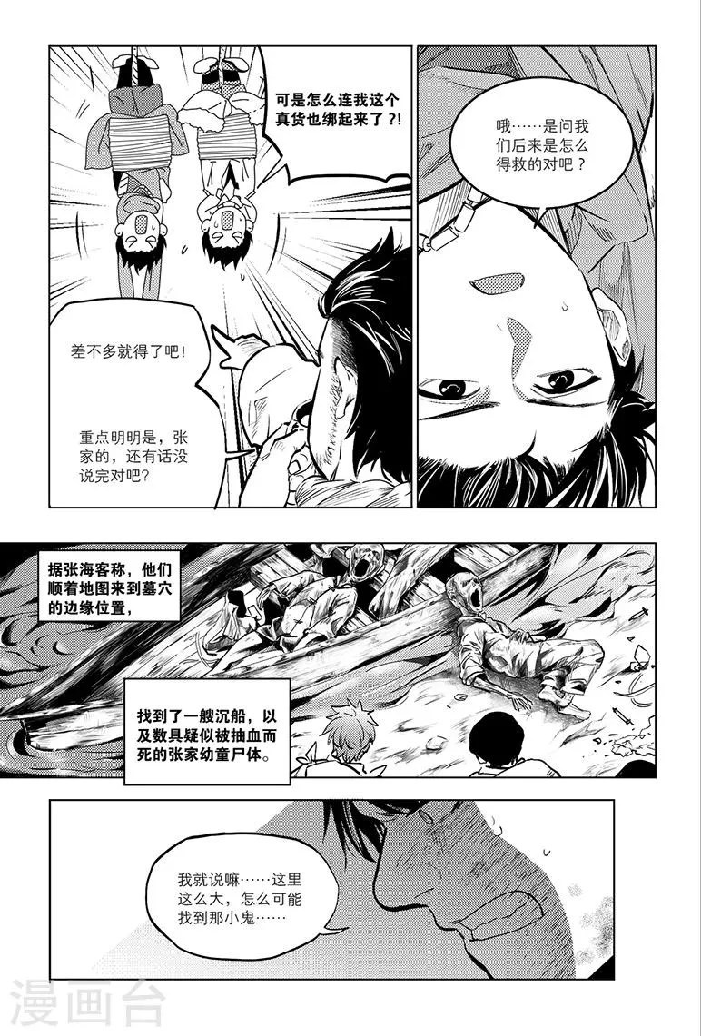 第79话 第6页