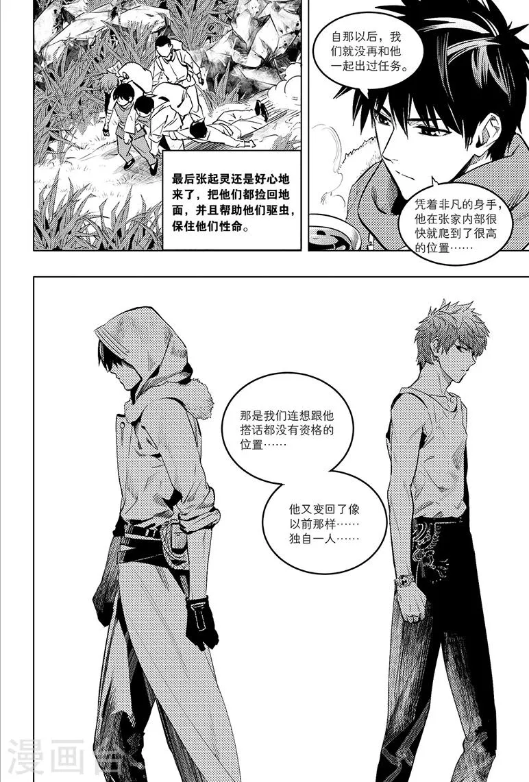 第80话 第1页