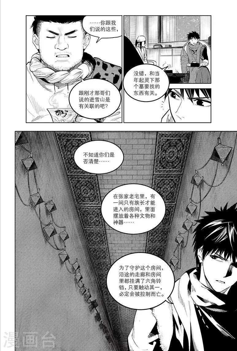 第80话 第3页