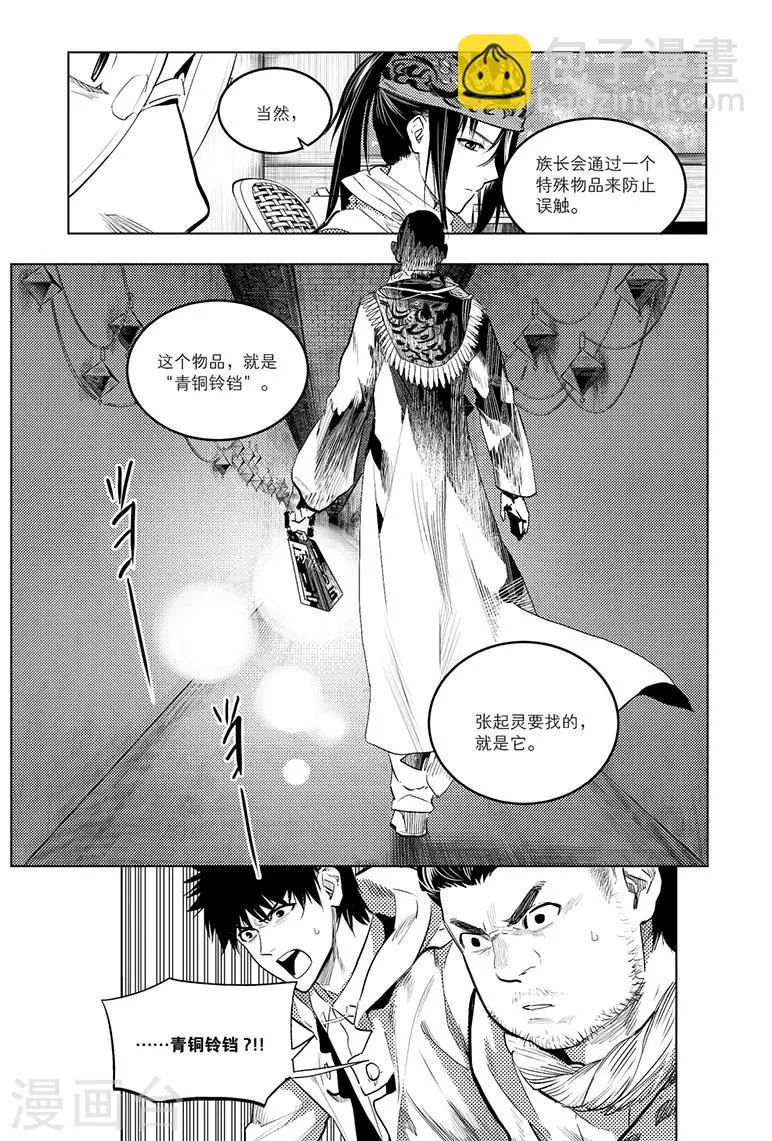 第80话 第4页