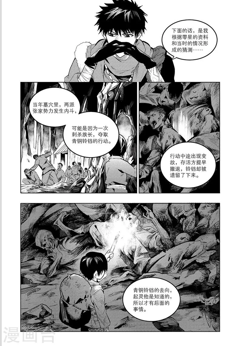 第80话 第5页
