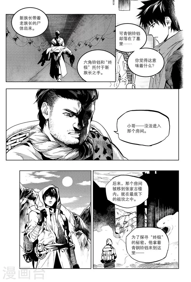 第80话 第6页