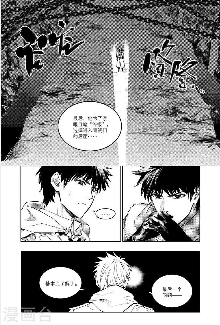 第80话 第7页