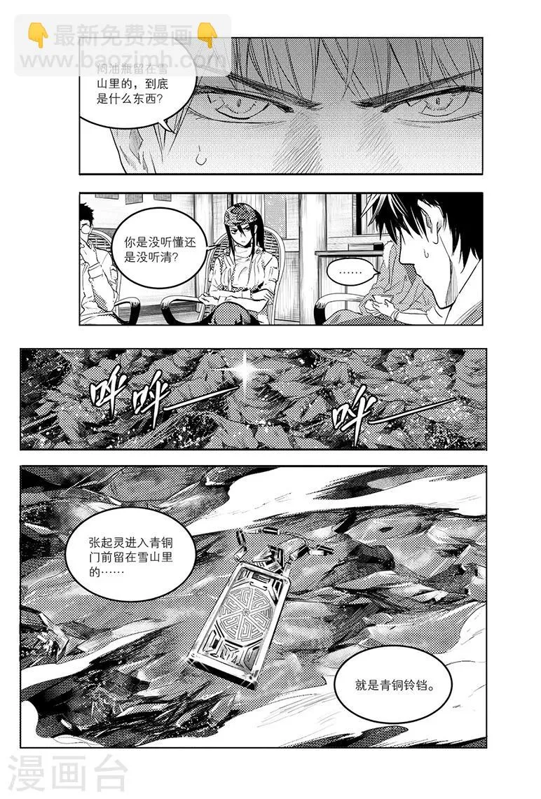 第80话 第8页