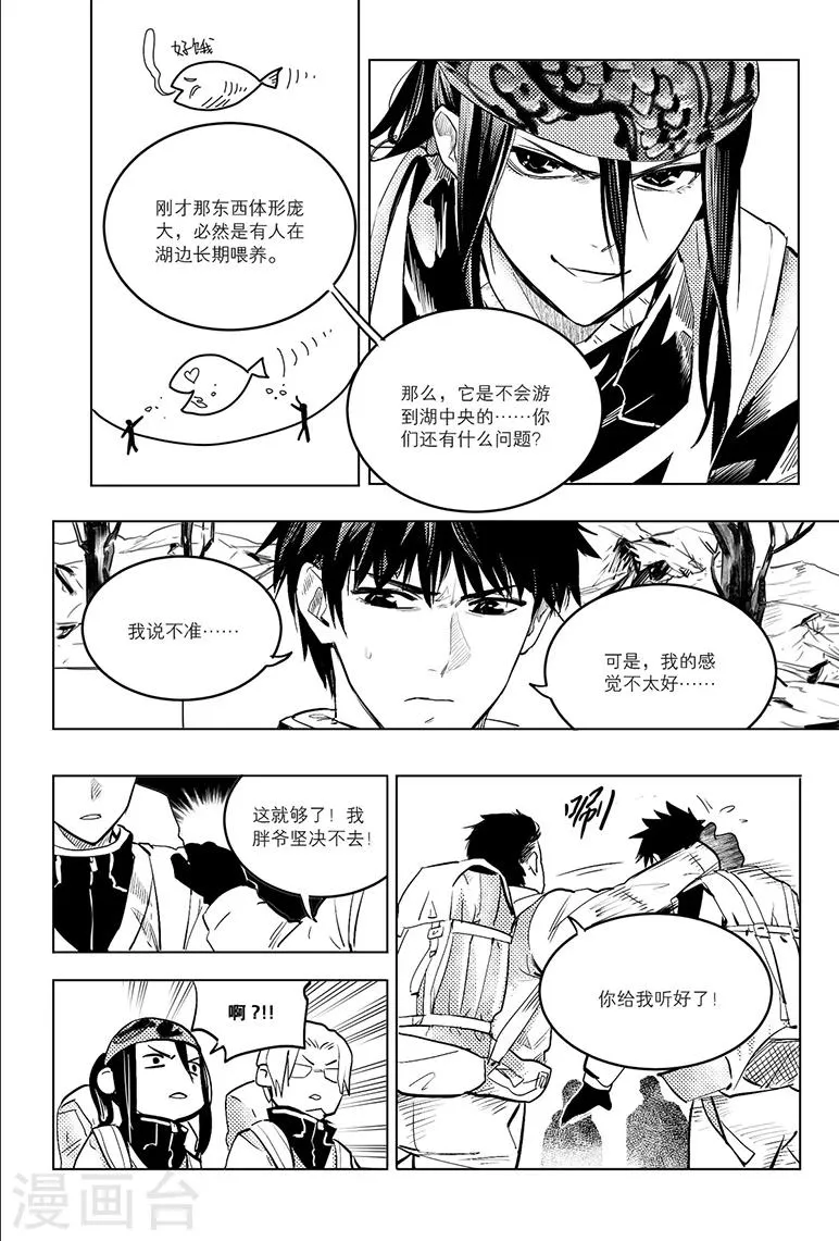第82话 第5页
