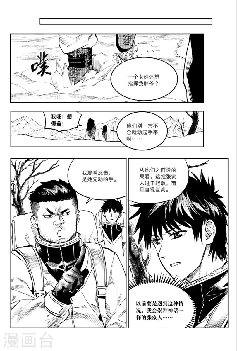 第83话 第4页