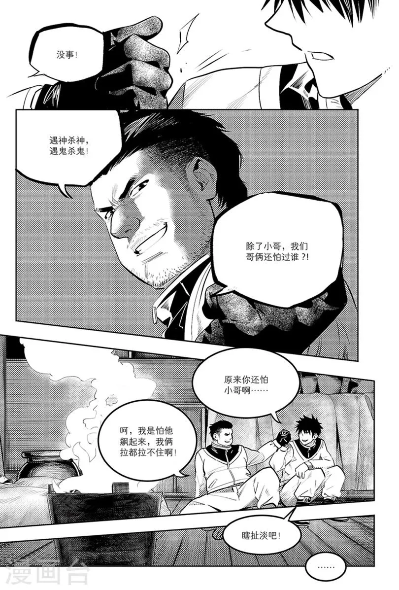 第86话 第4页