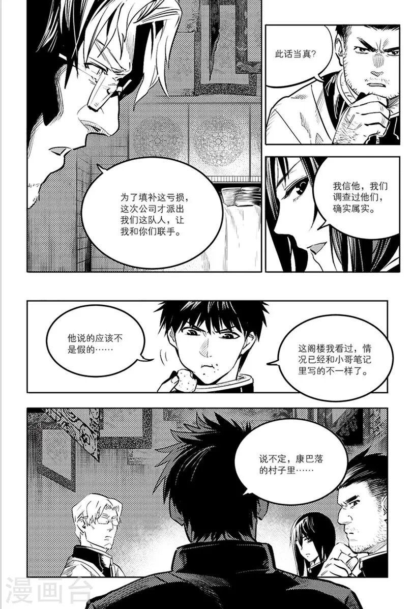 第87话 第5页