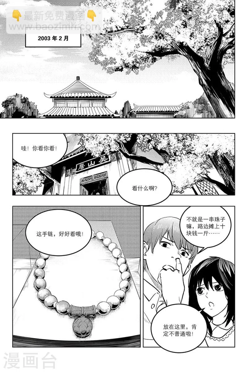 第88话 第4页