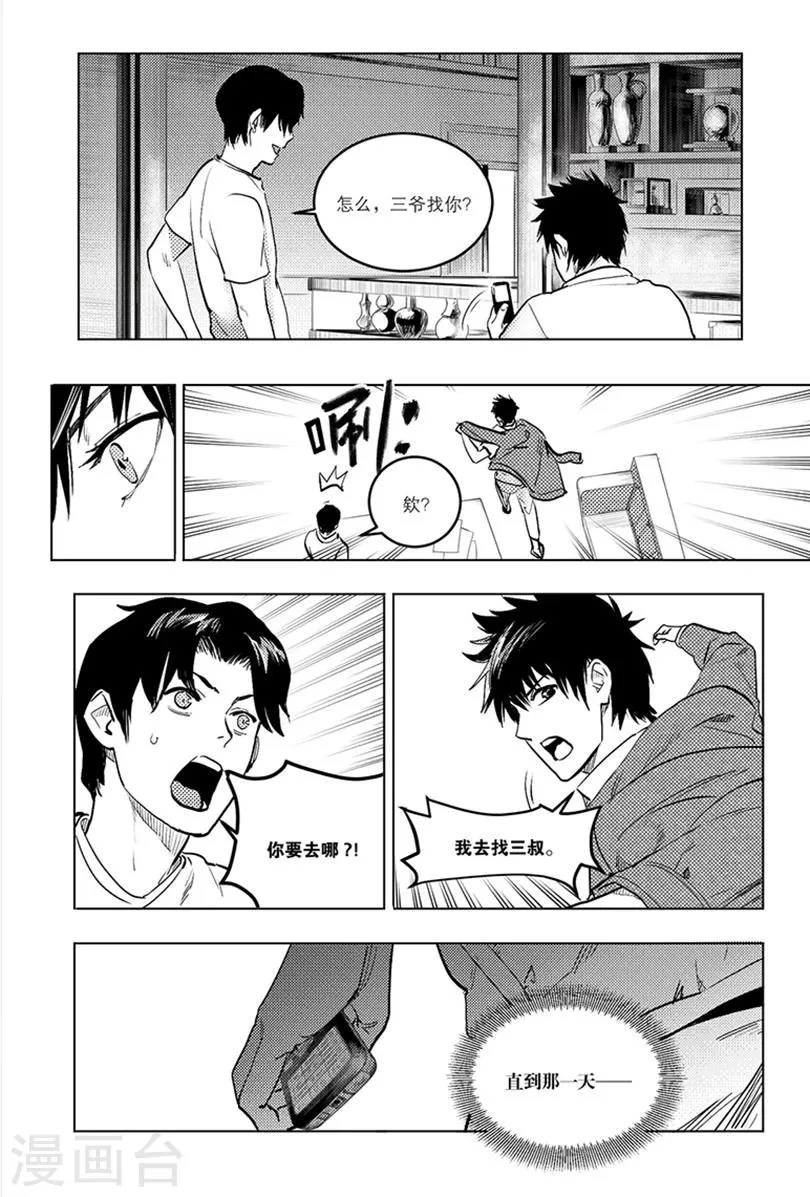 第88话 第7页