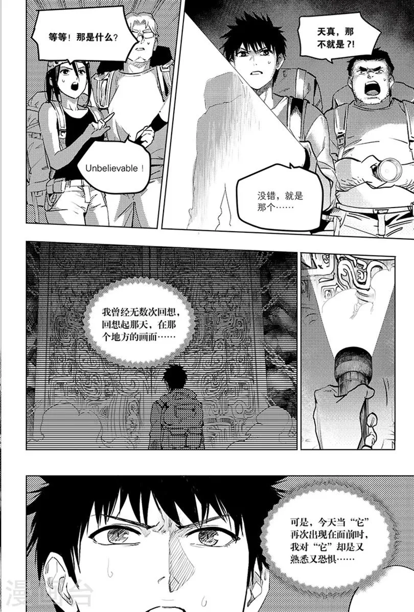 第90话 第3页