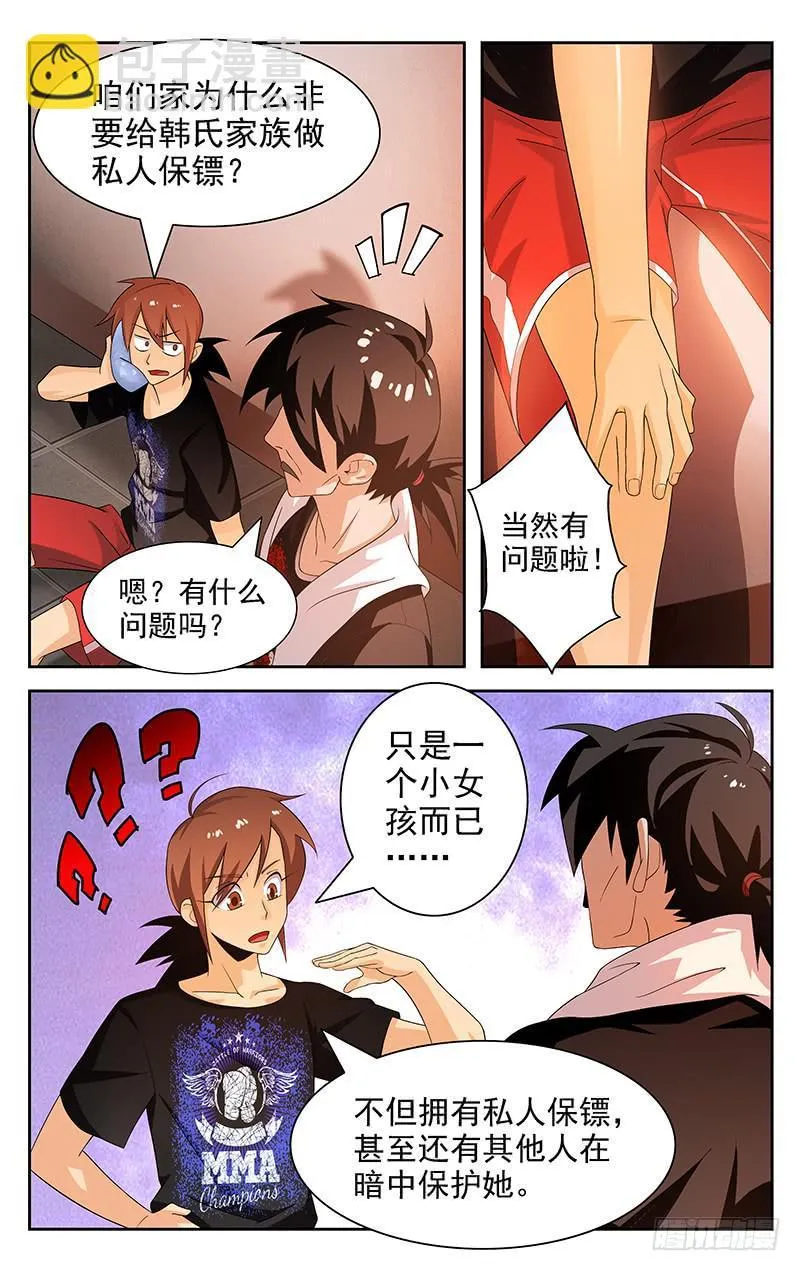 第21话 第2页