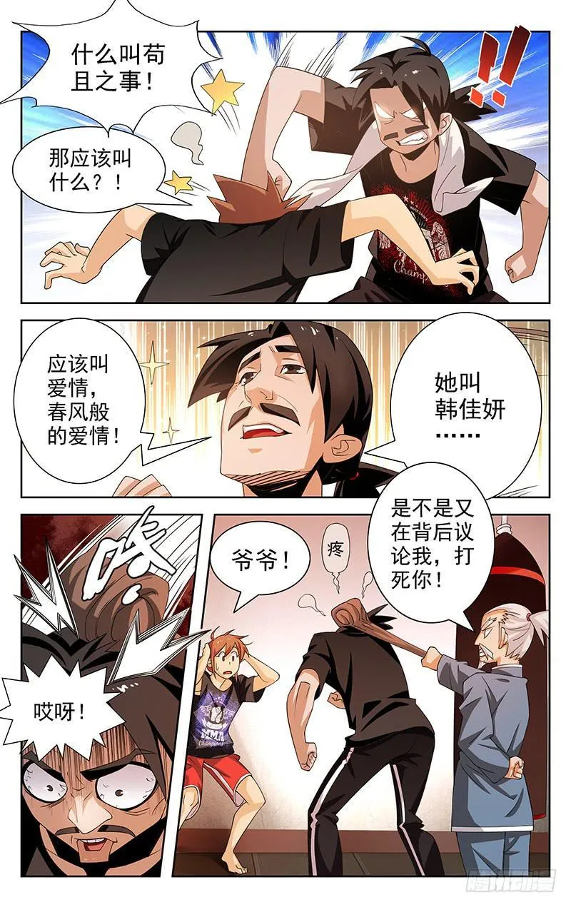 第21话 第5页