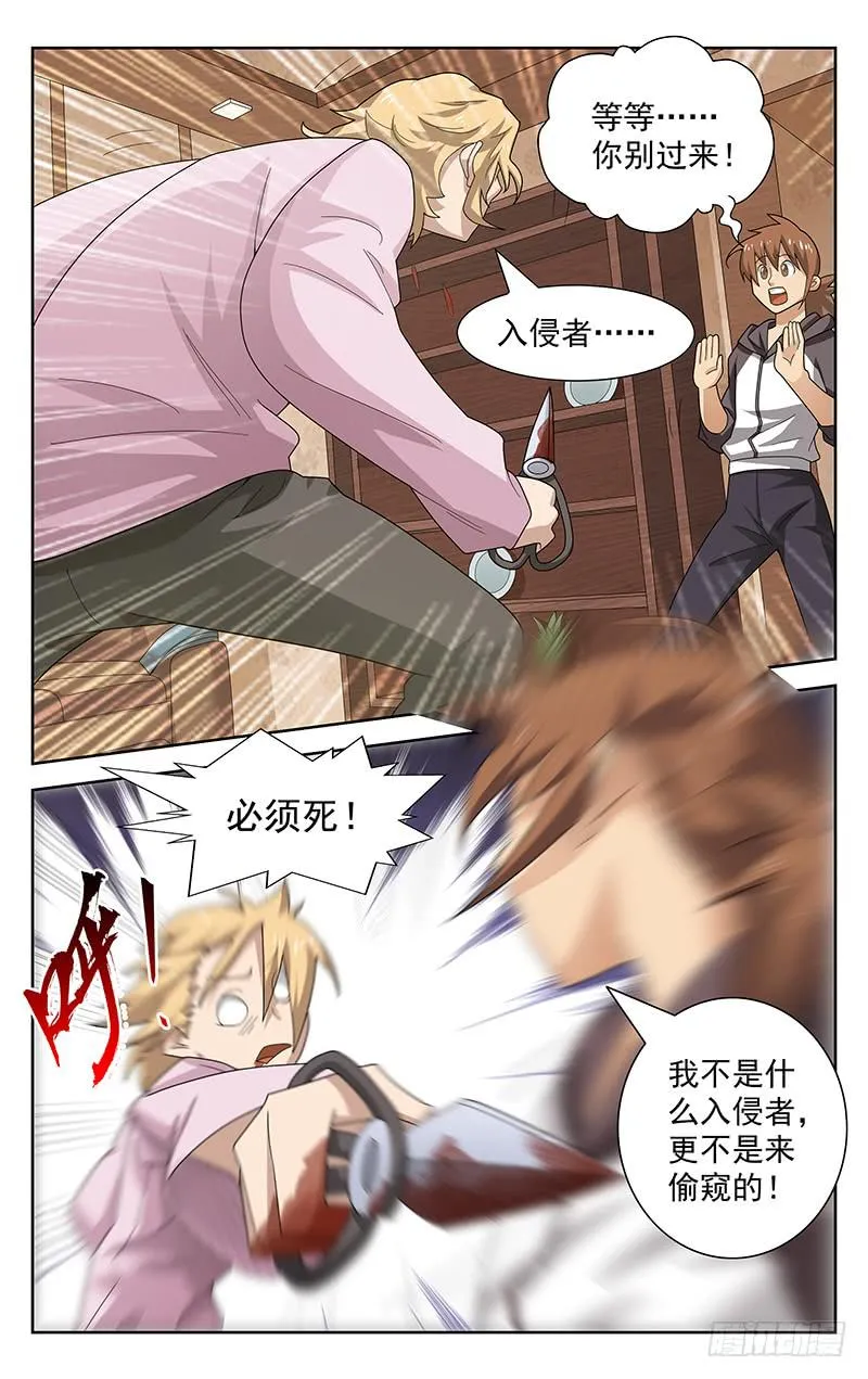 第47话 第3页
