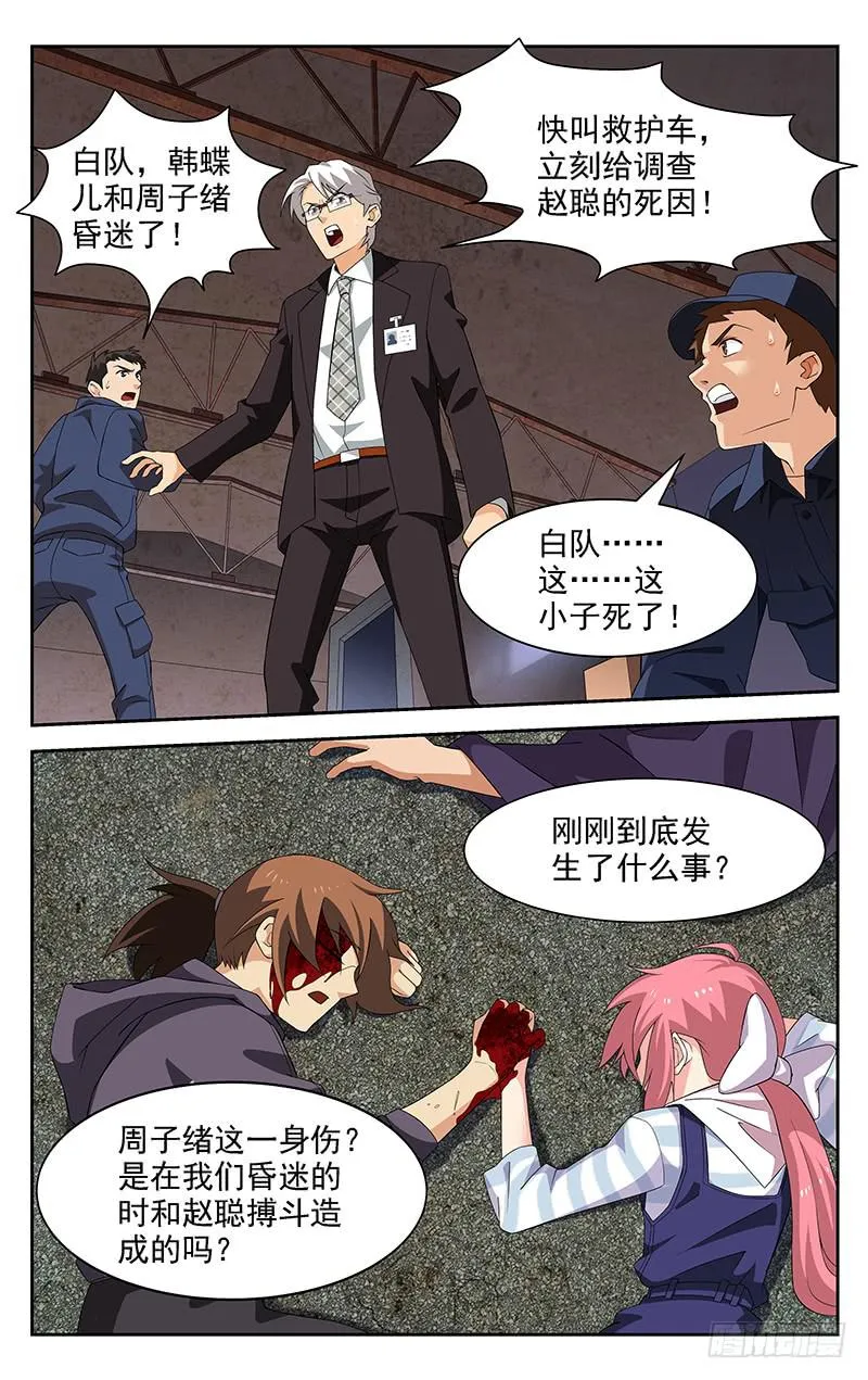 第58话 第6页