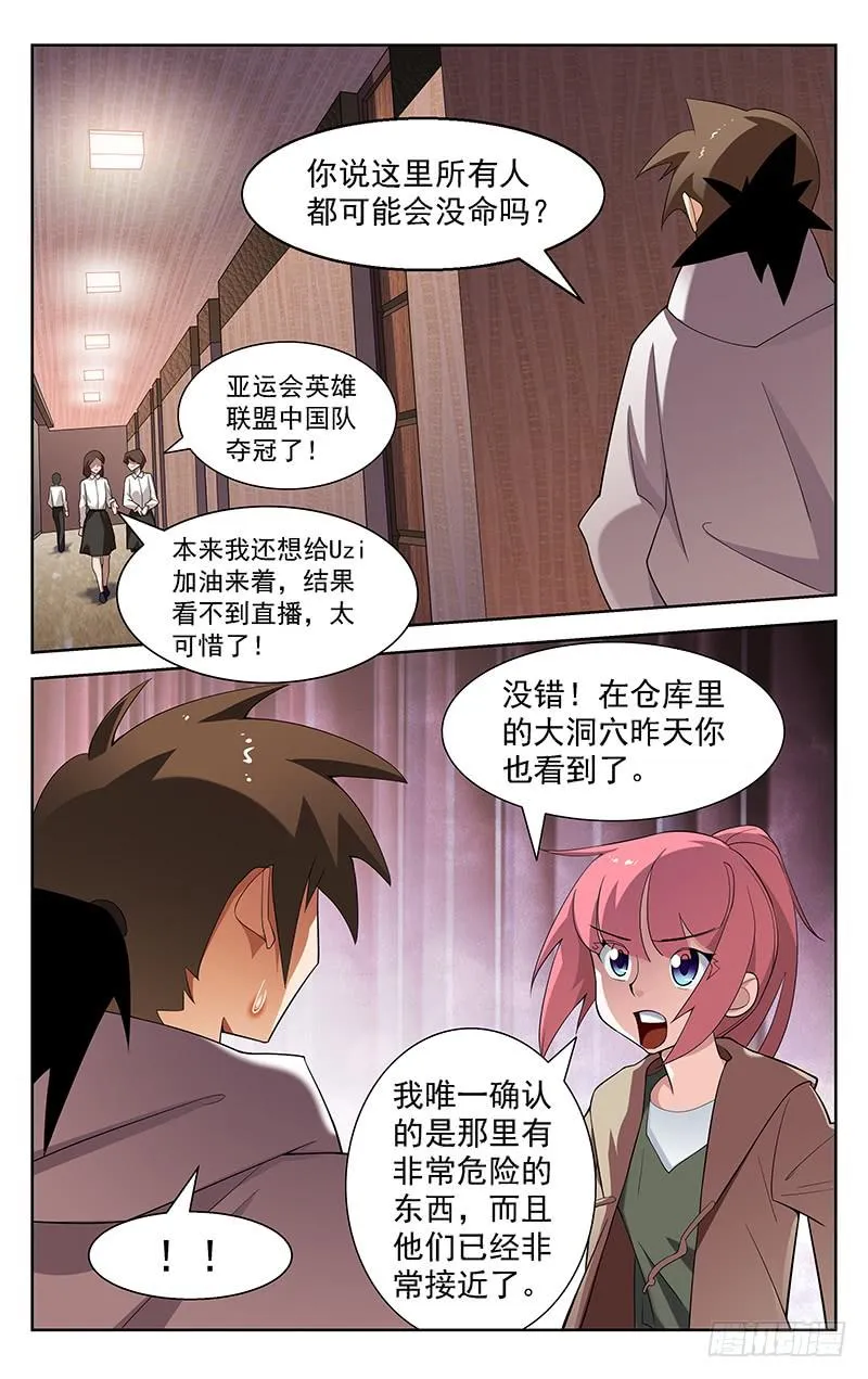 第83话 第3页