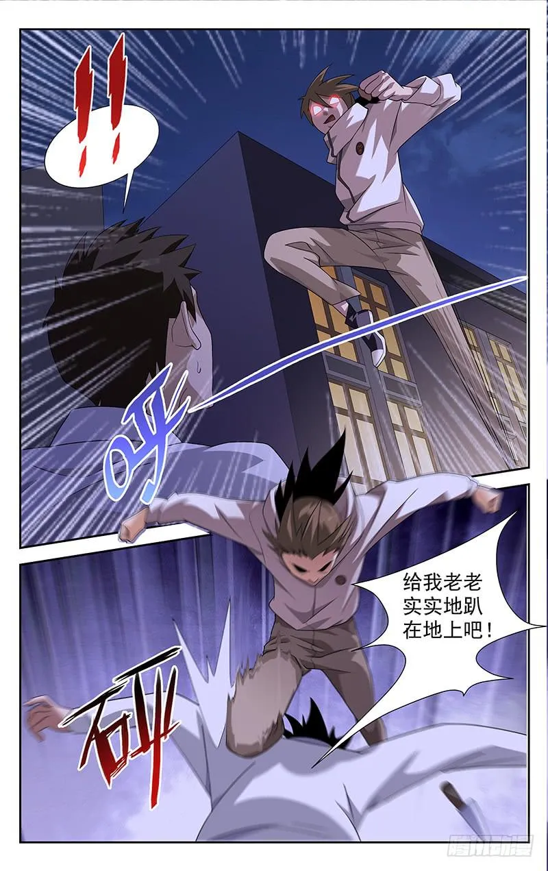 第86话 第5页