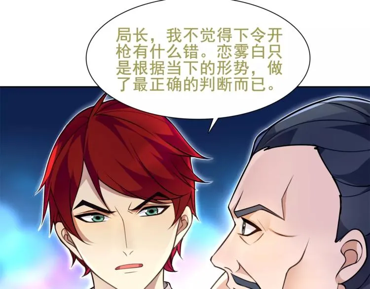 第45话 神秘药剂 第47页