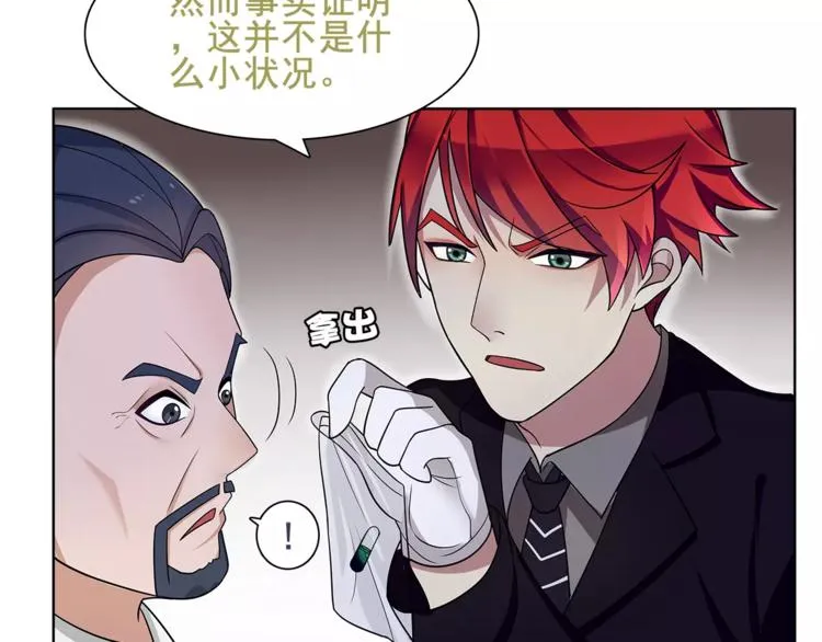 第45话 神秘药剂 第51页
