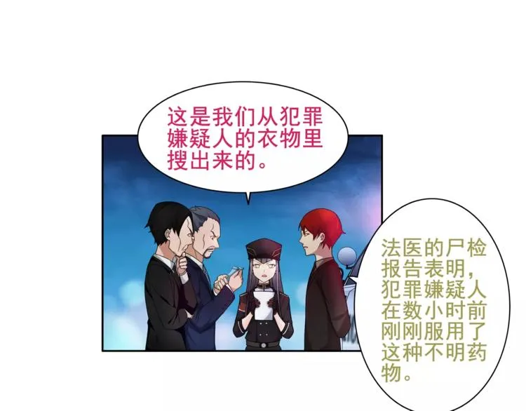 第45话 神秘药剂 第54页