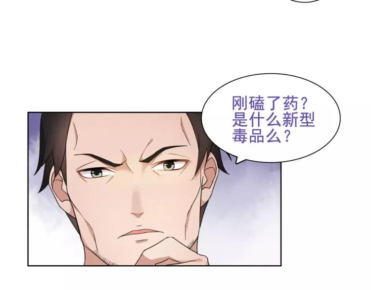 第45话 神秘药剂 第55页
