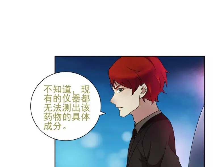 第45话 神秘药剂 第56页