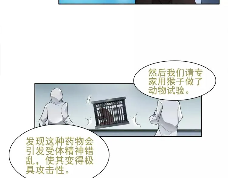 第45话 神秘药剂 第57页