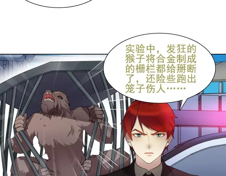 第45话 神秘药剂 第58页