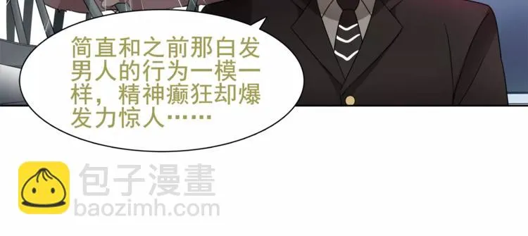 第45话 神秘药剂 第59页