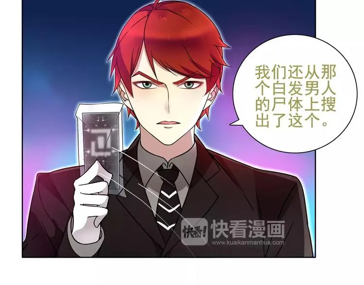 第45话 神秘药剂 第67页